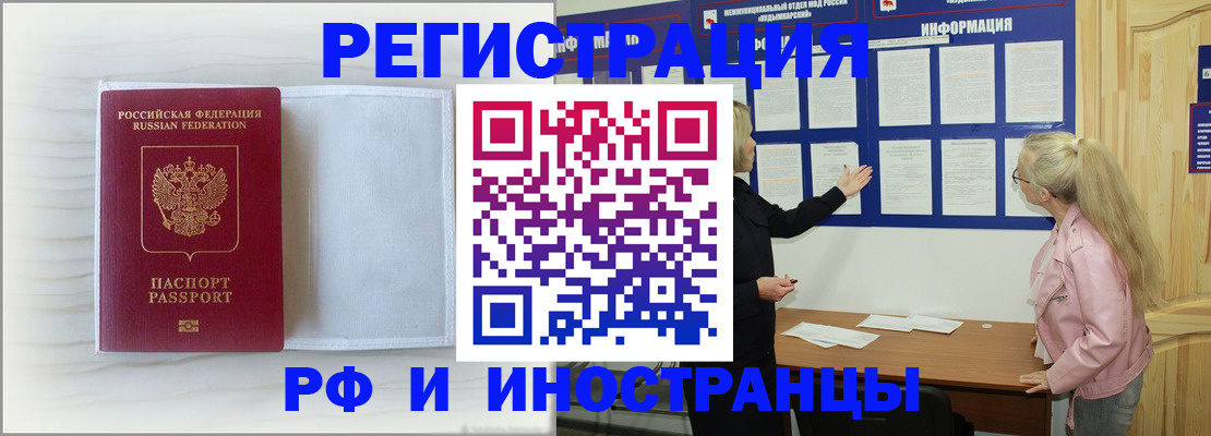 прописка иностранных граждан в Чегеме