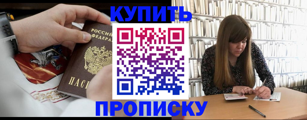 временная регистрация для школы в Чегеме