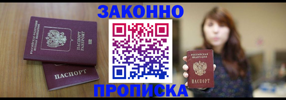 временная регистрация для всех в Чегеме