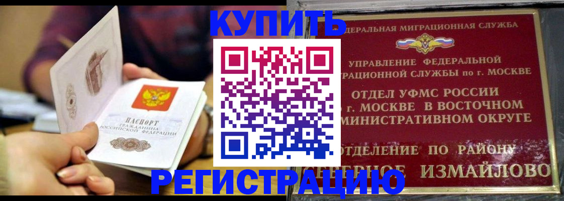 временная регистрация законно в Чегеме