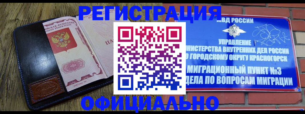 временная регистрация для школы в Чегеме