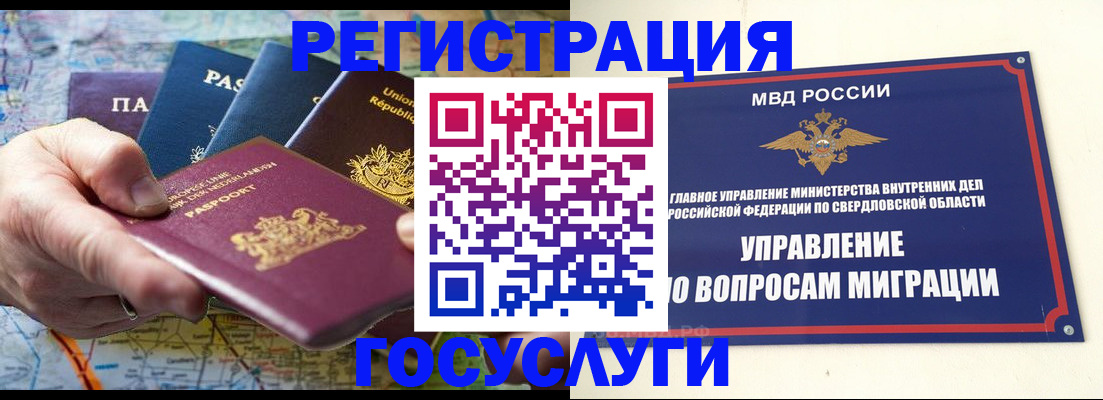 прописка иностранных граждан в Чегеме